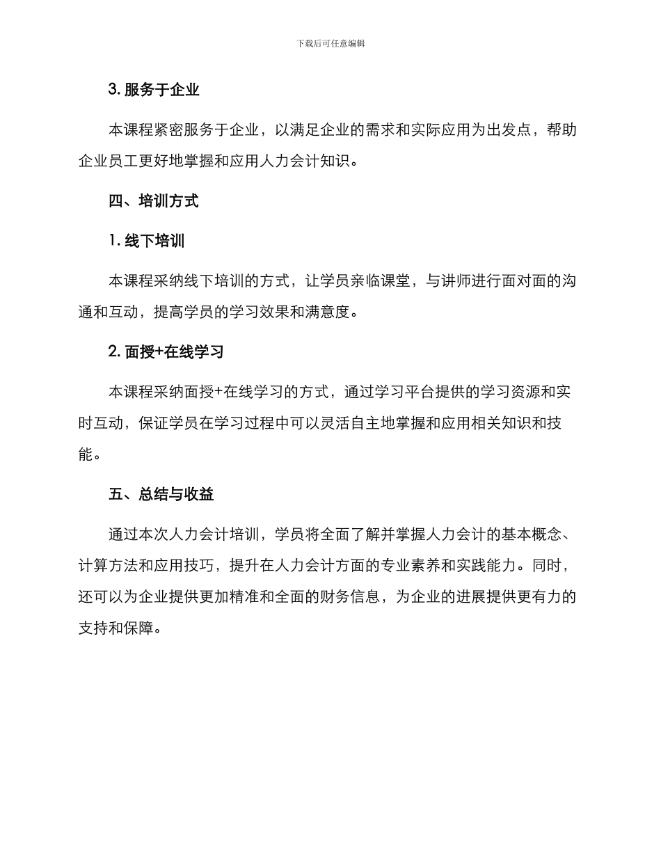 人力会计培训方案_第3页