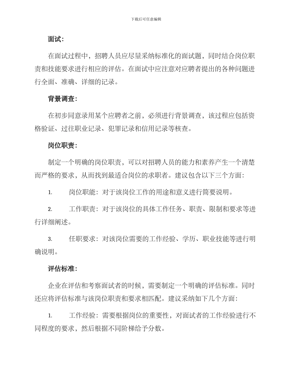 人事选拔考察方案_第2页