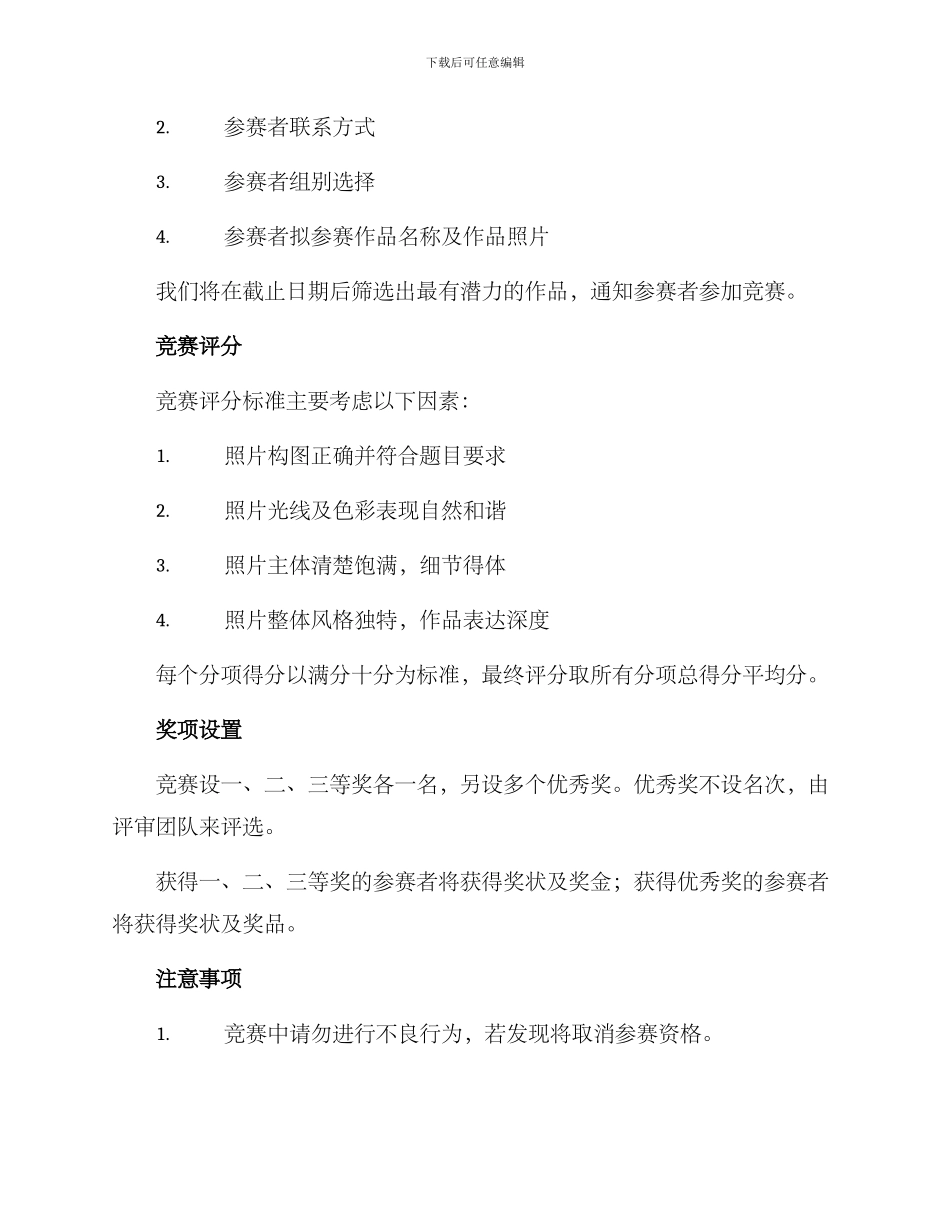 人像摄影现场比赛方案_第2页