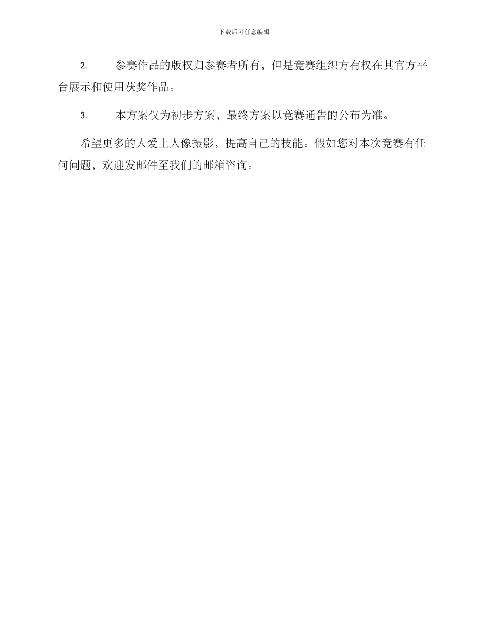 人像摄影现场比赛方案_第3页