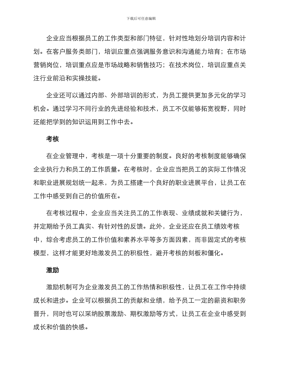 人力价值提升方案_第2页