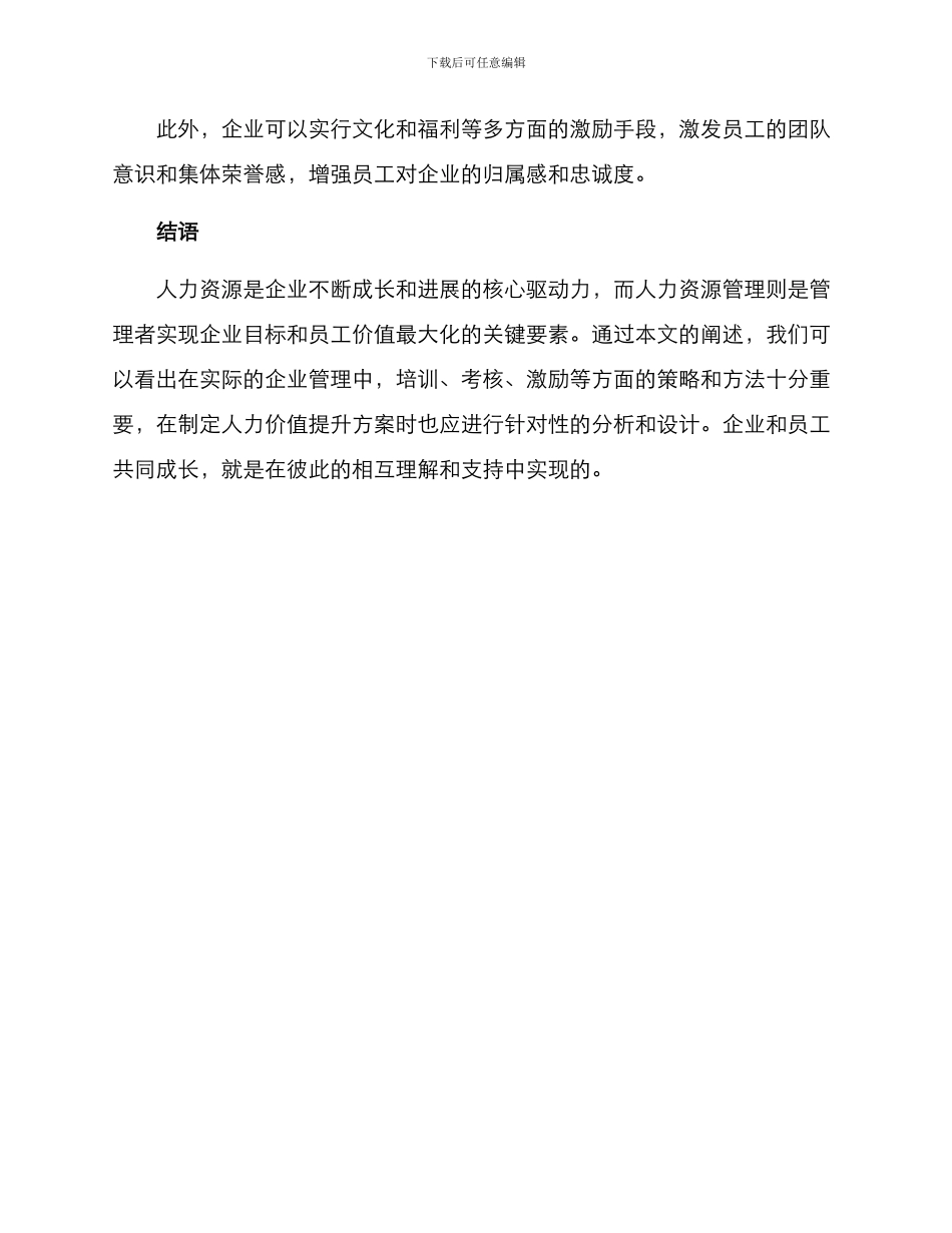 人力价值提升方案_第3页