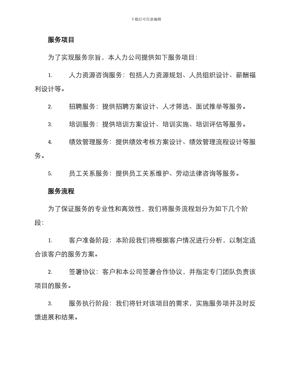 人力公司策划方案_第2页