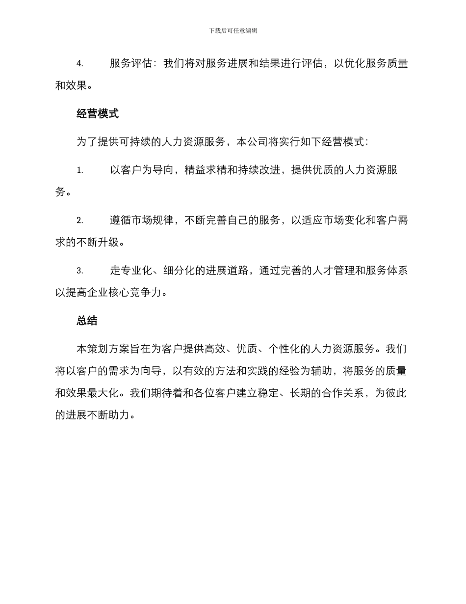 人力公司策划方案_第3页