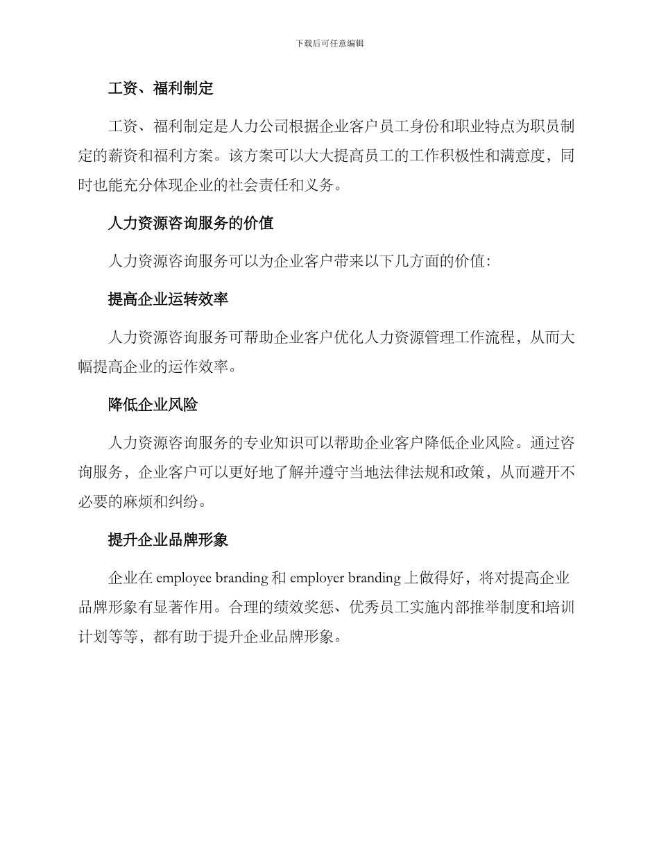 人力公司咨询方案_第2页