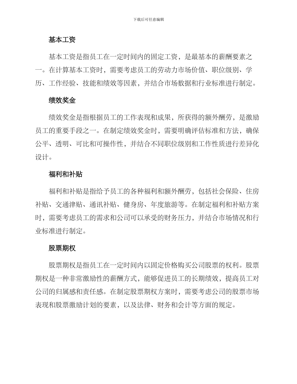 人力公司薪酬方案_第2页