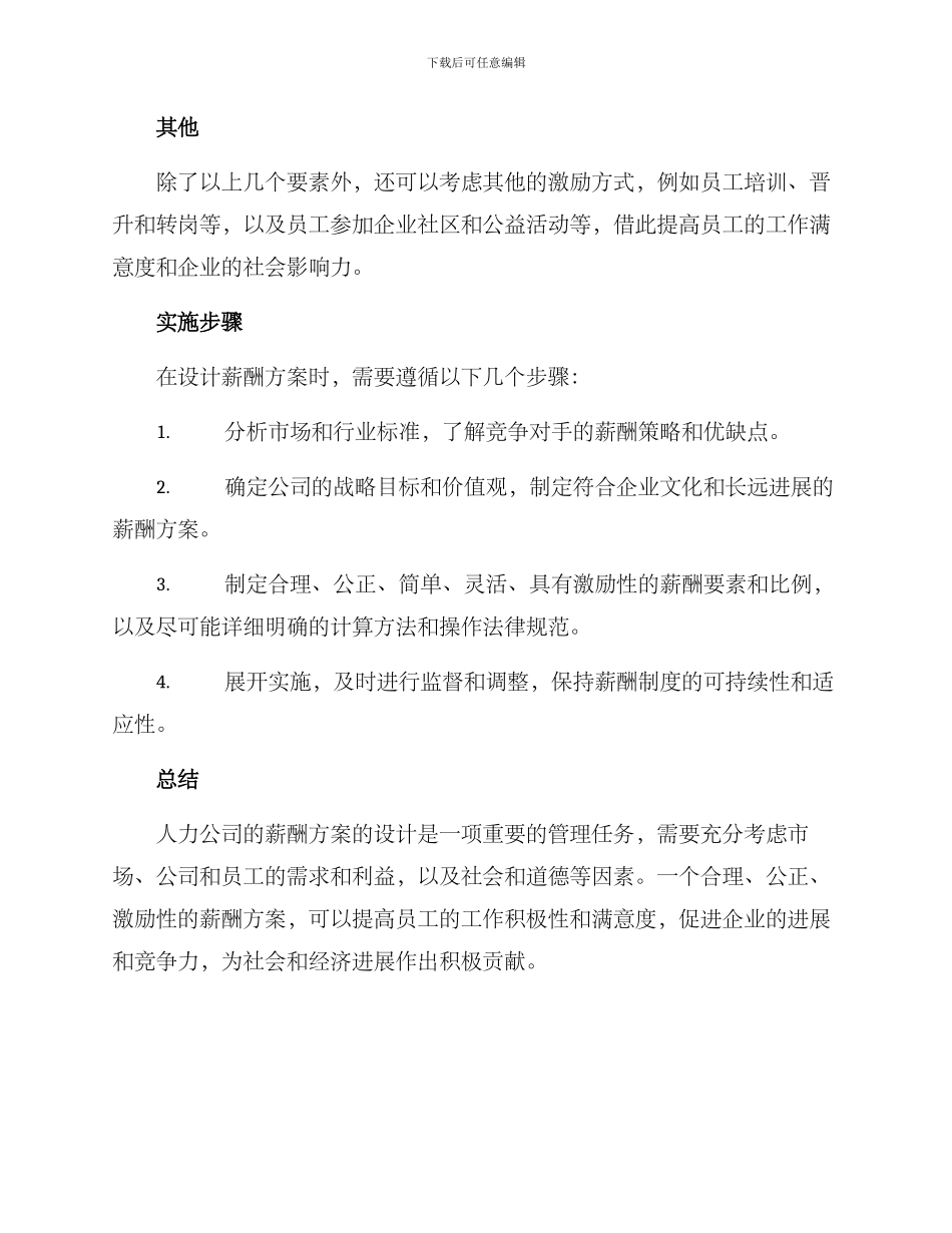 人力公司薪酬方案_第3页