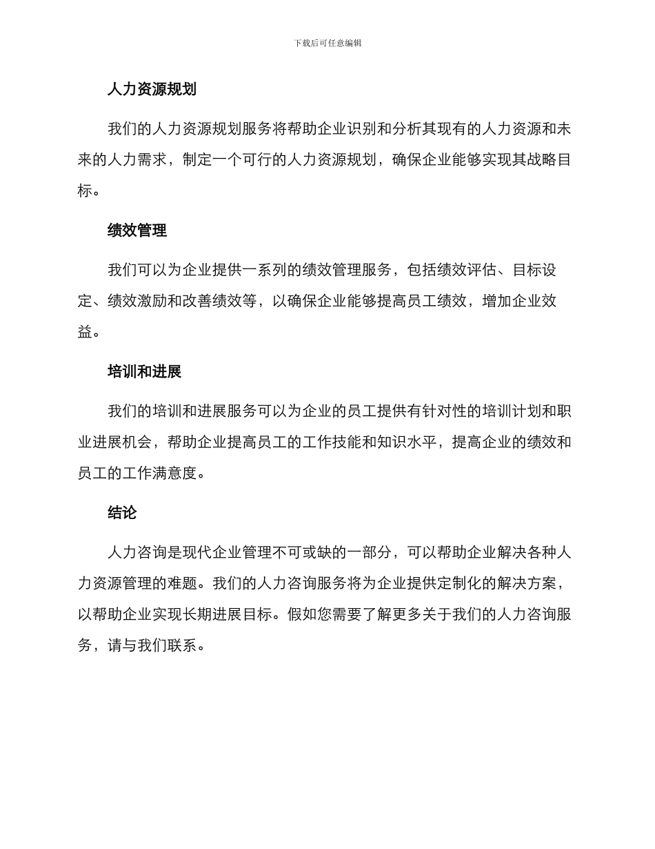 人力咨询方案_第3页