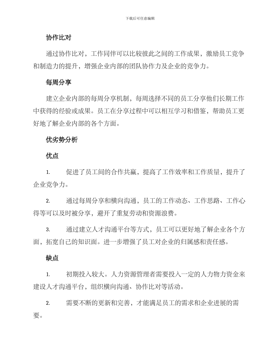 人力同行交流方案_第2页