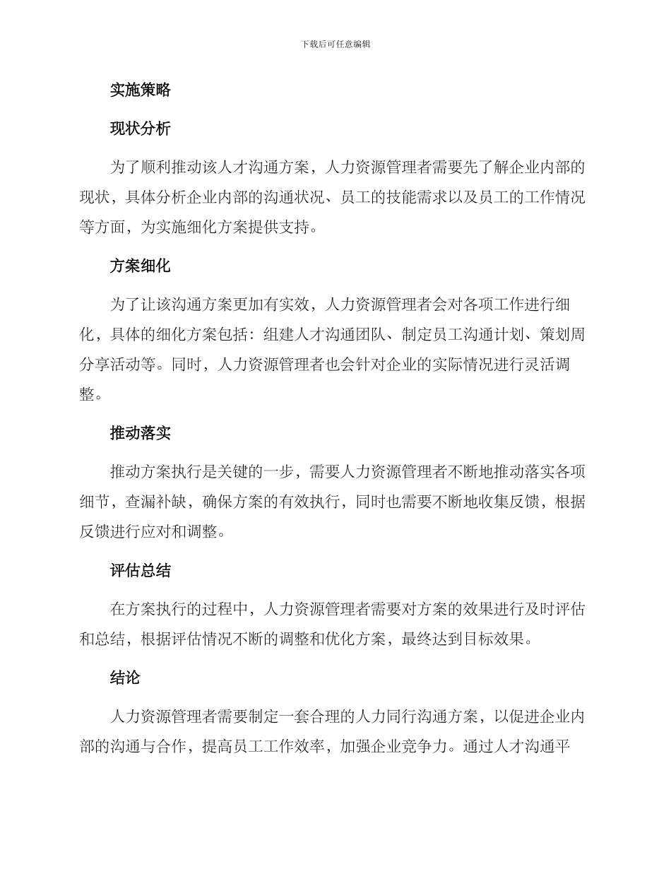 人力同行交流方案_第3页