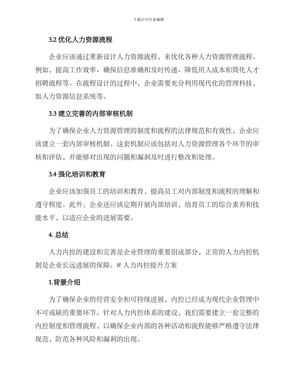 人力内控提升方案_第2页
