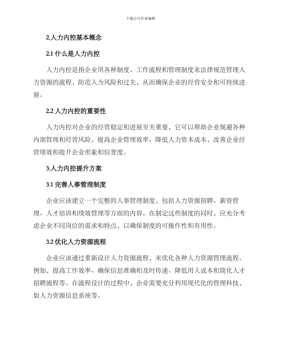 人力内控提升方案_第3页