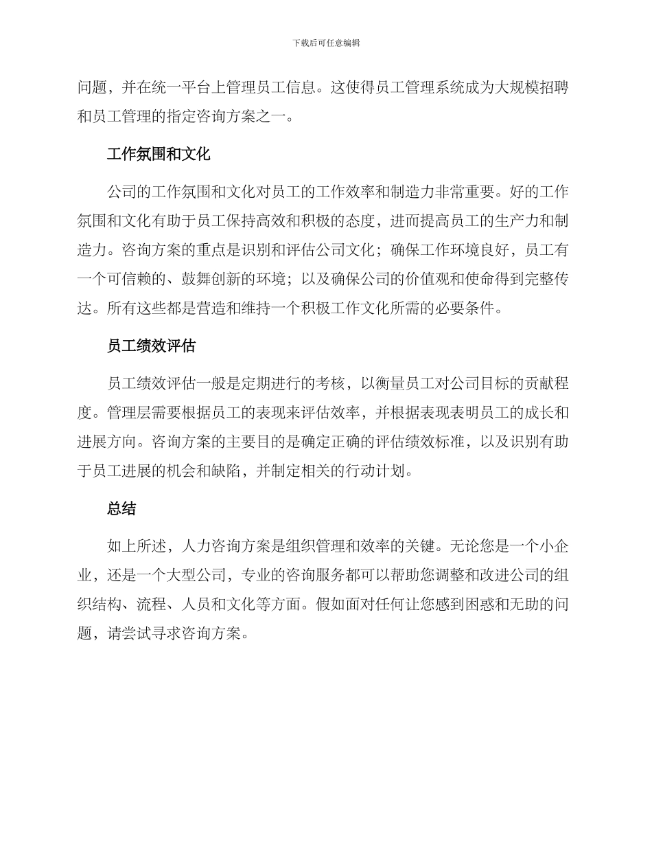 人力咨询方案集_第2页