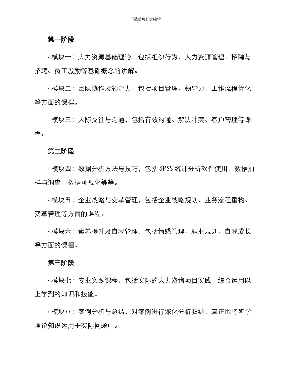 人力咨询培训计划方案_第2页