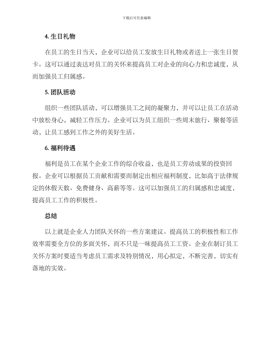 人力团队关怀方案_第2页