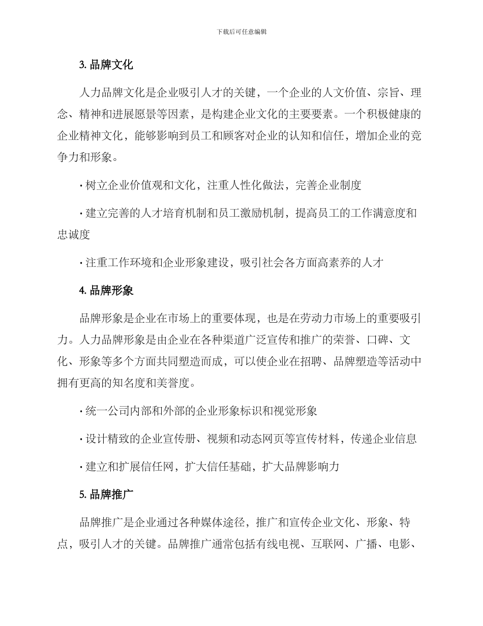 人力品牌创建方案_第2页