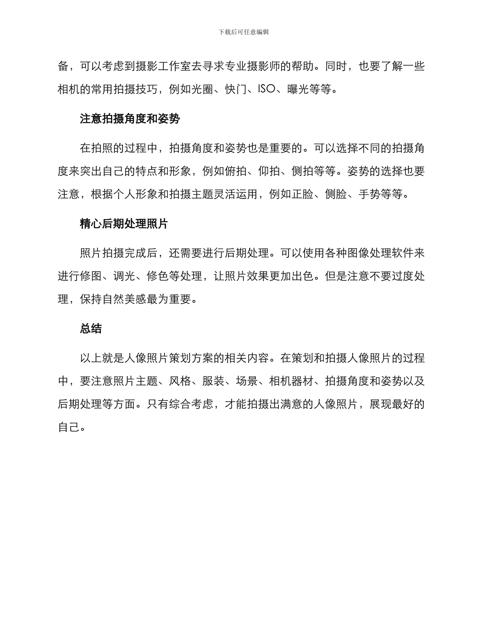 人像照片策划方案_第2页