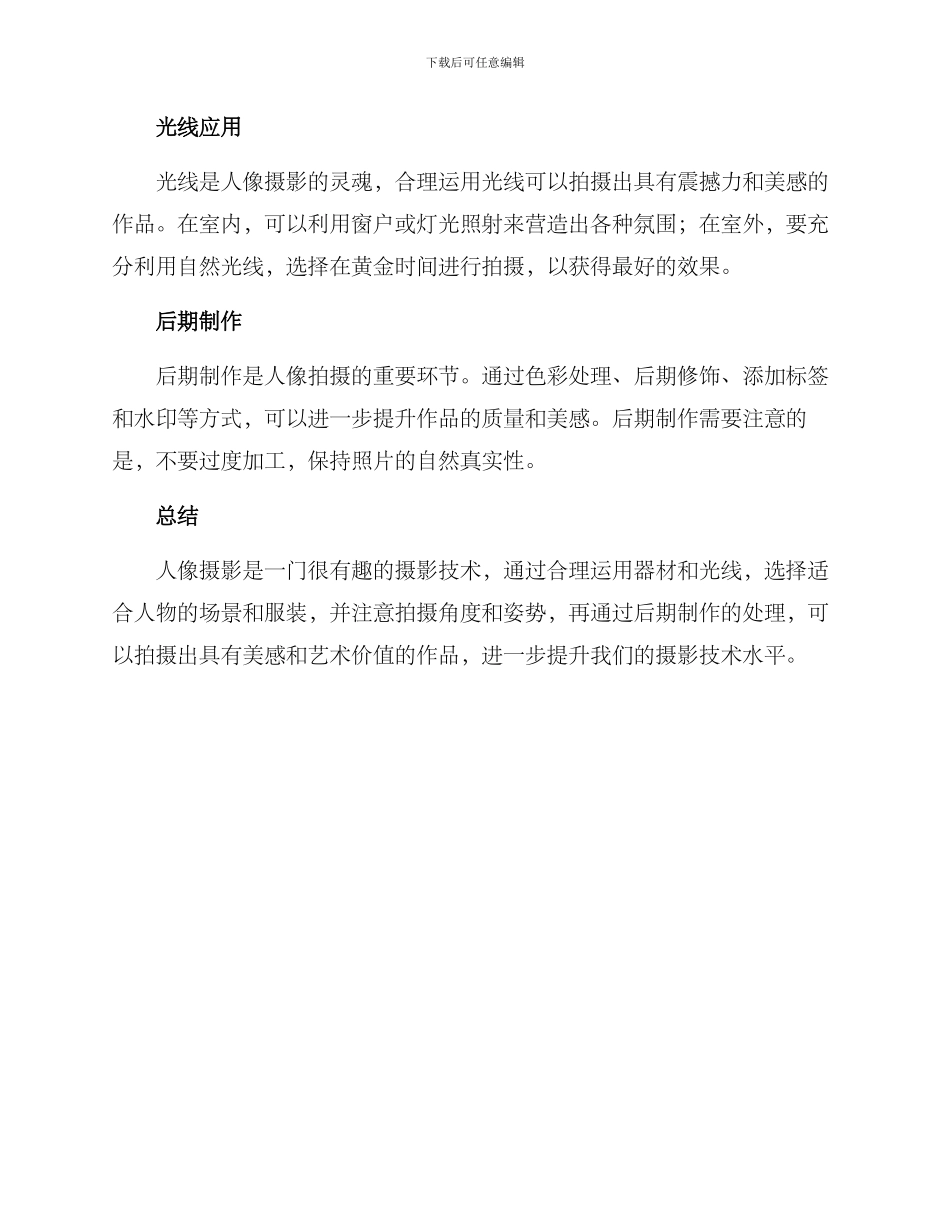 人像摄影计划方案_第2页