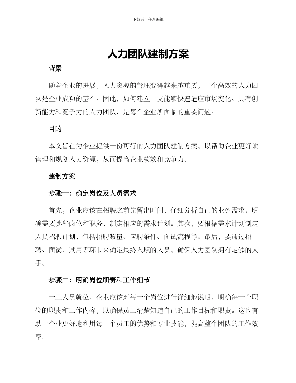 人力团队建制方案_第1页