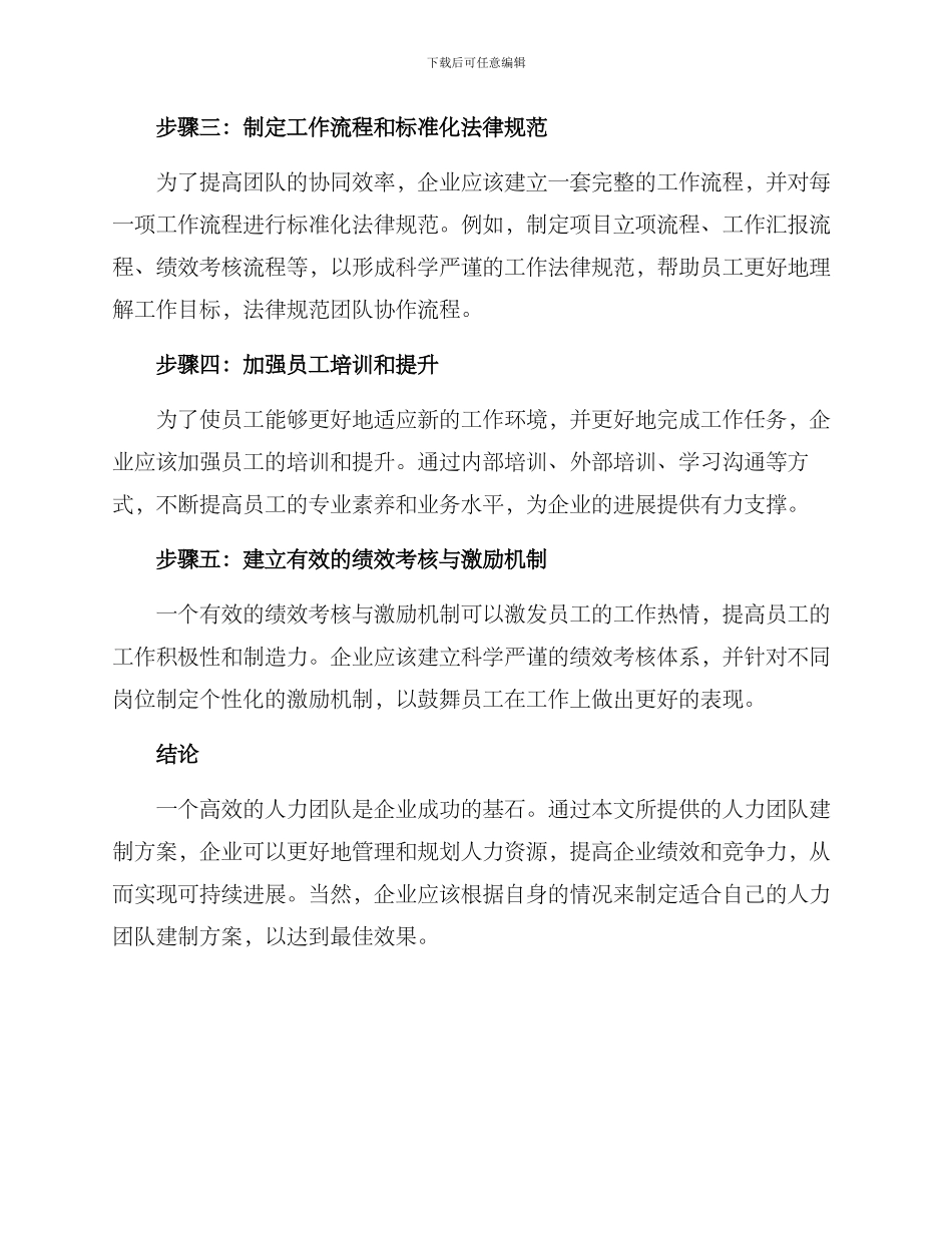 人力团队建制方案_第2页