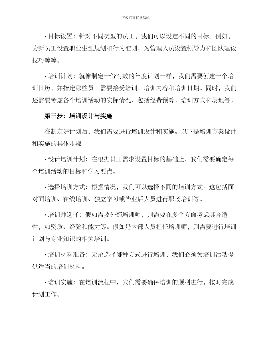 人力团队培训方案_第2页