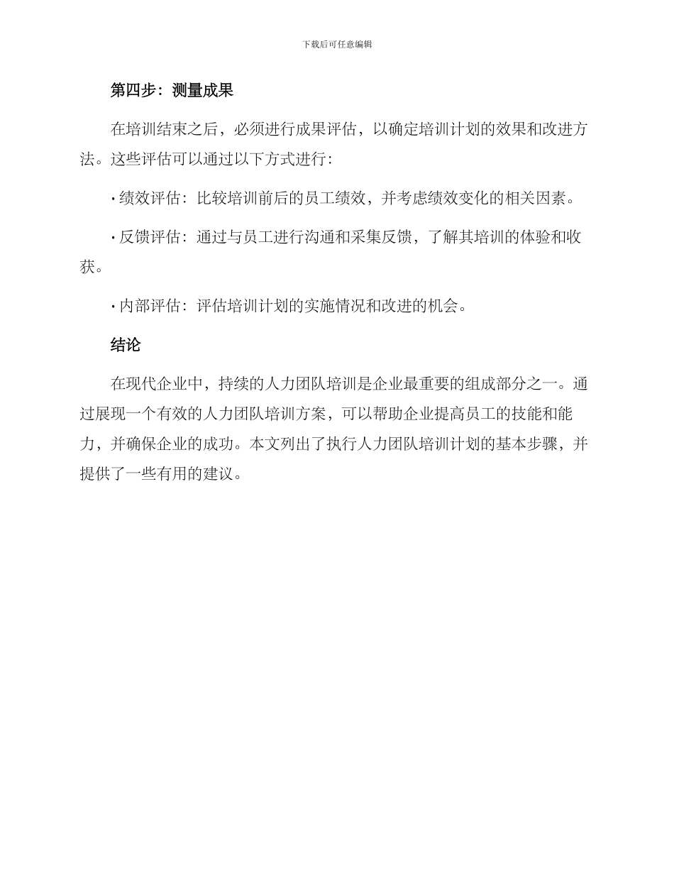 人力团队培训方案_第3页