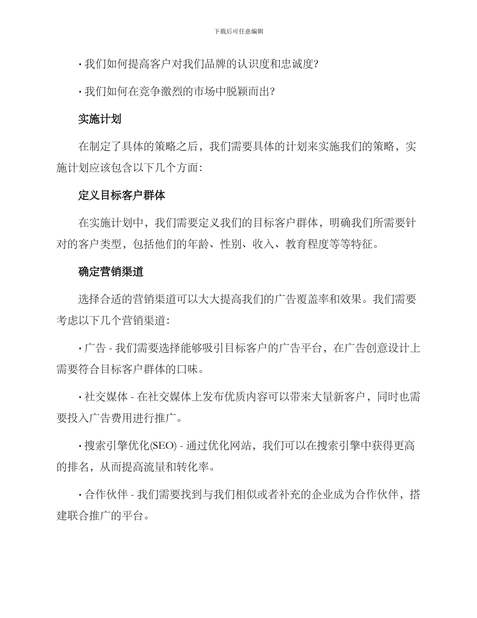 人力团队营销方案_第2页