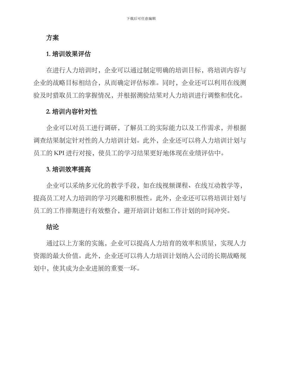 人力培养优化方案_第2页