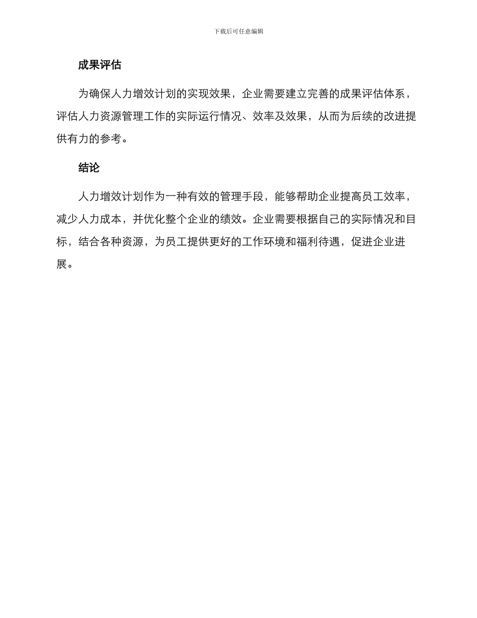 人力增效计划方案_第3页