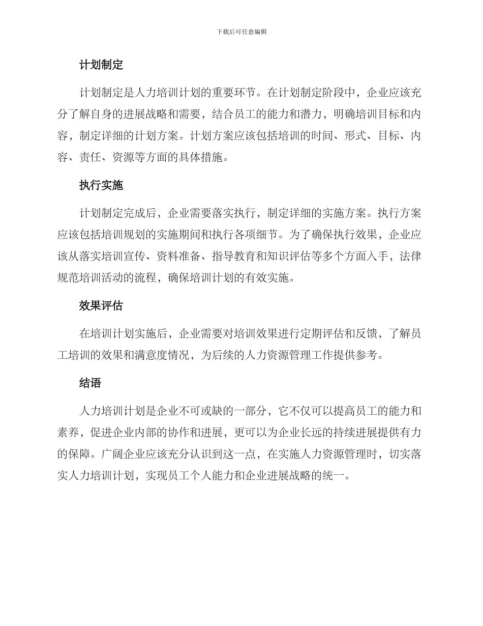 人力培训计划方案_第3页
