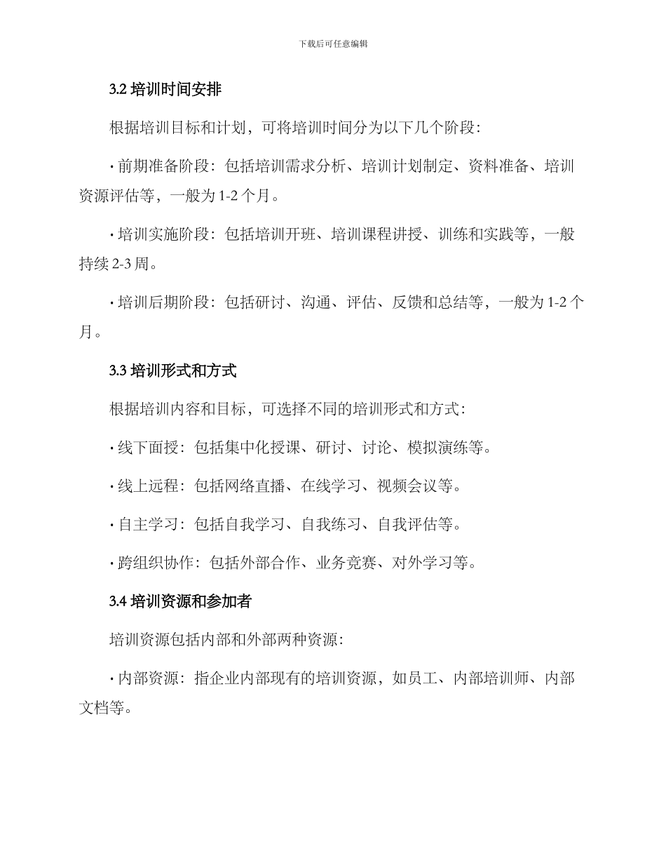 人力培训时间规划方案_第2页