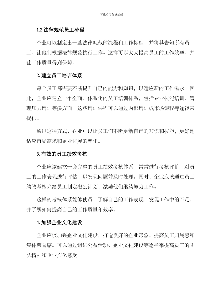 人力工作优化方案_第2页