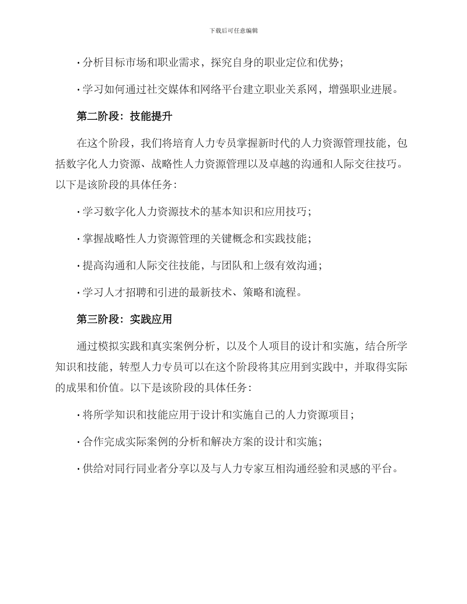 人力专员转型计划方案_第2页