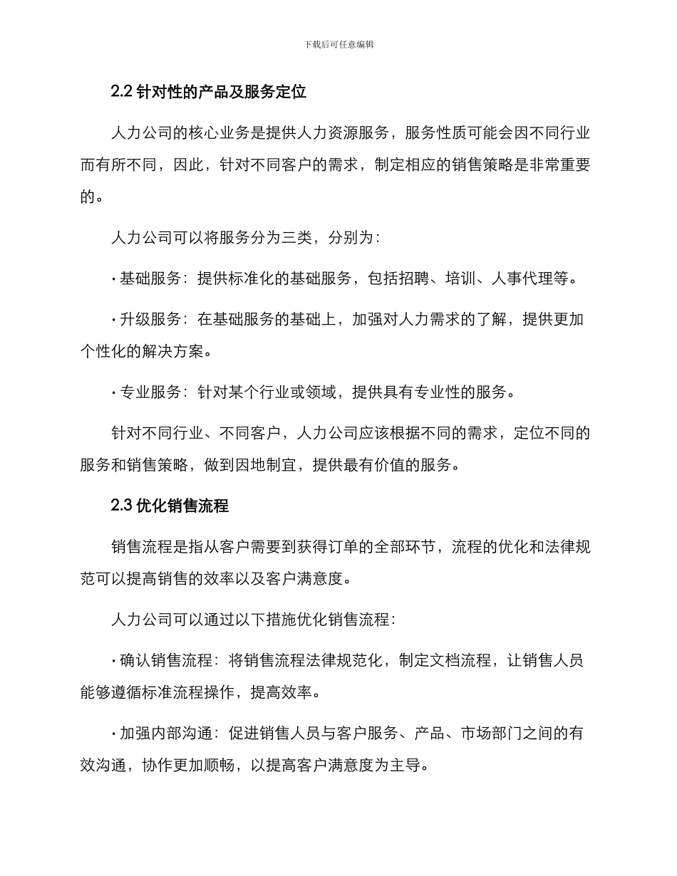 人力公司销售提点方案_第2页
