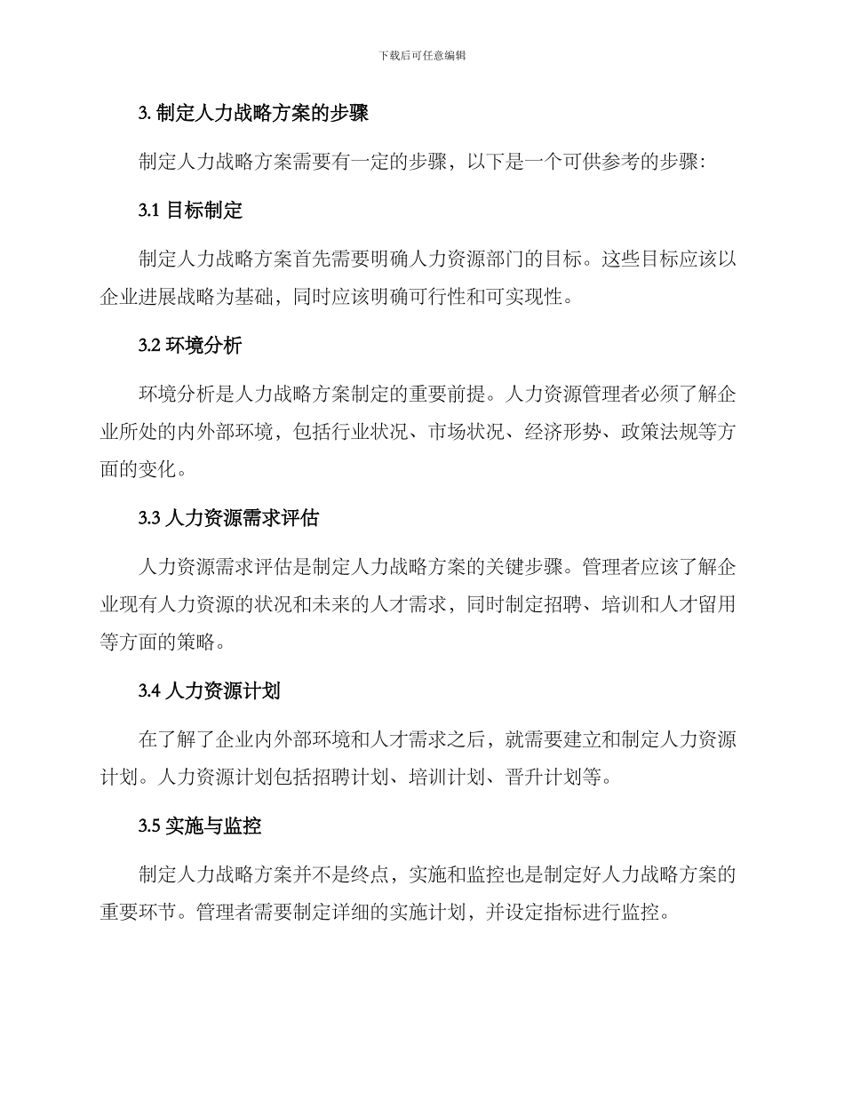 人力战略方案_第2页