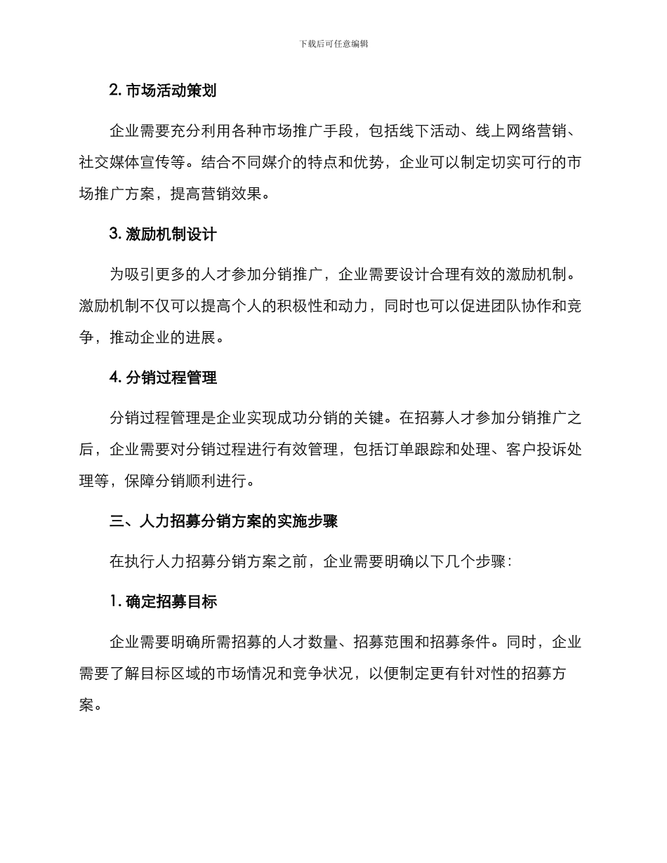 人力招募分销方案_第2页