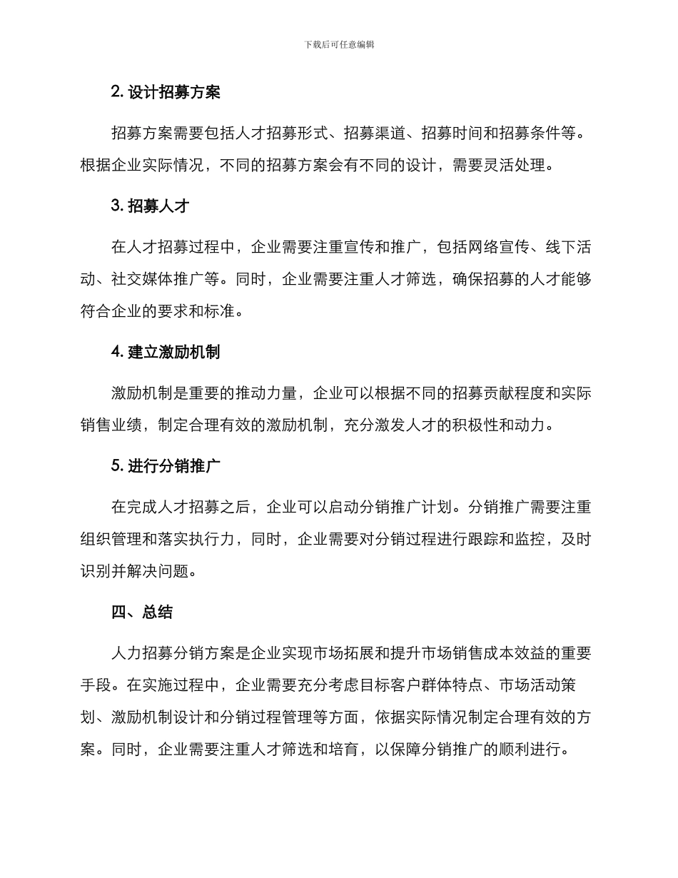 人力招募分销方案_第3页