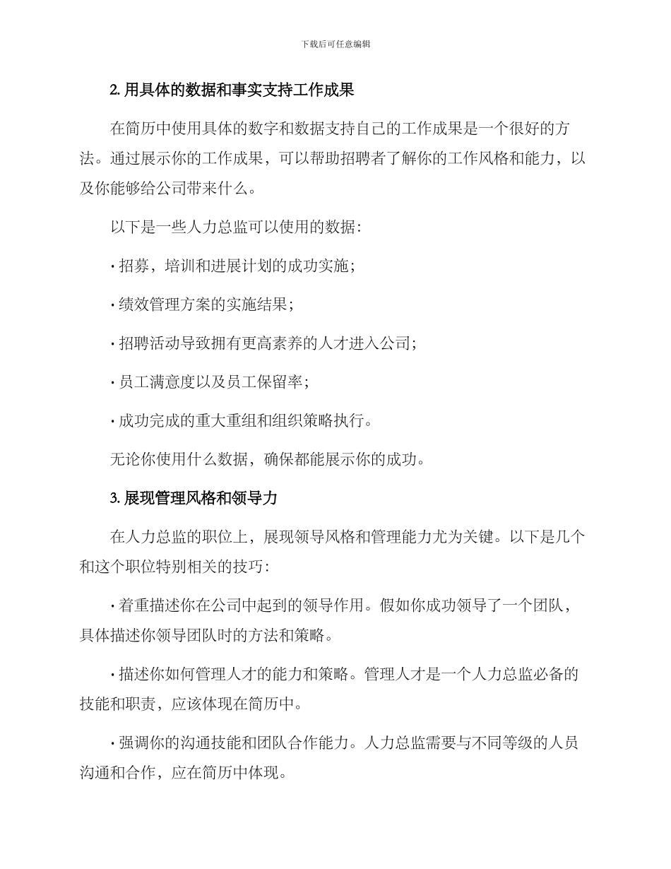 人力总监简历优化方案_第2页