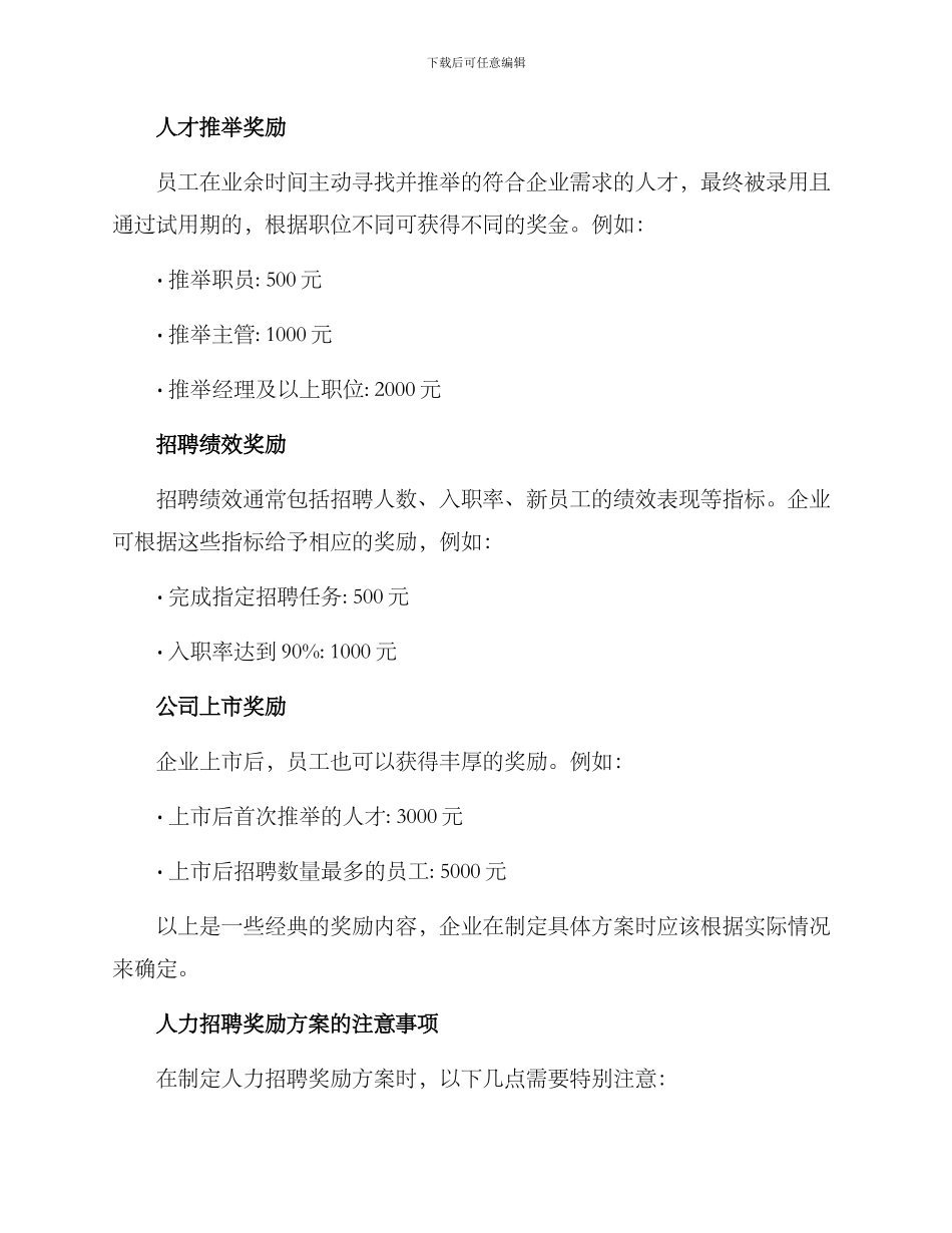 人力招聘奖励方案_第2页