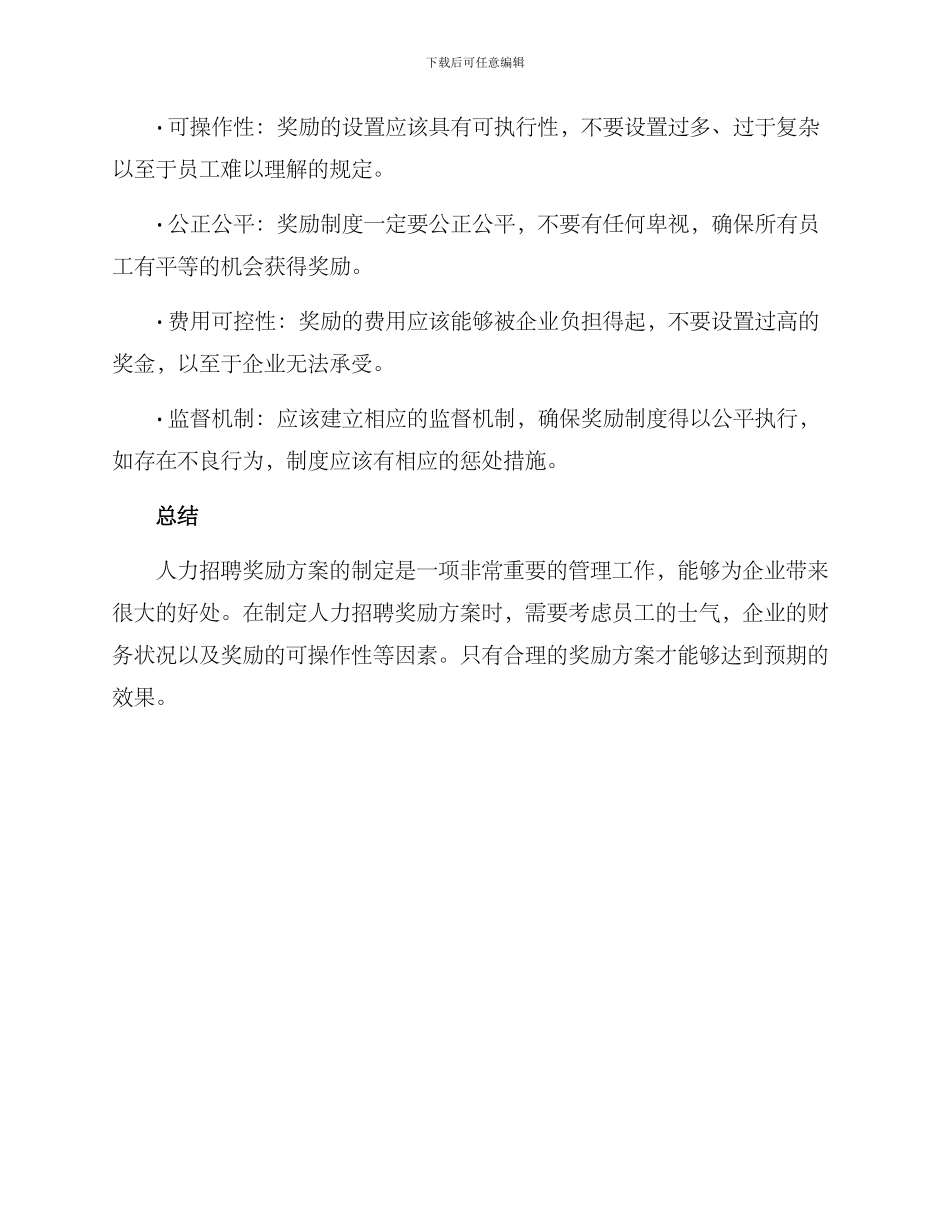 人力招聘奖励方案_第3页