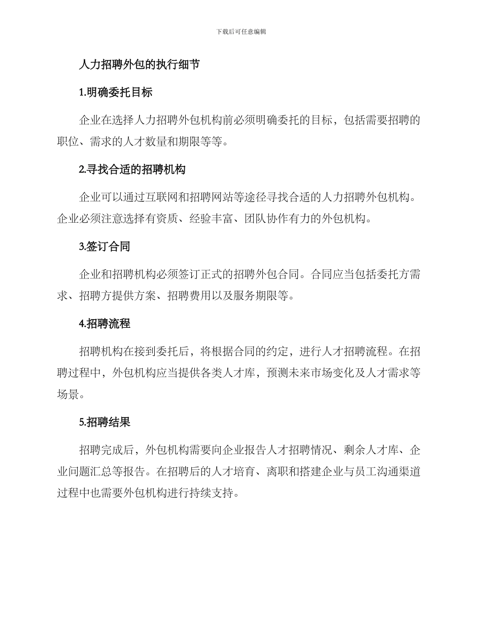 人力招聘外包方案简单_第2页
