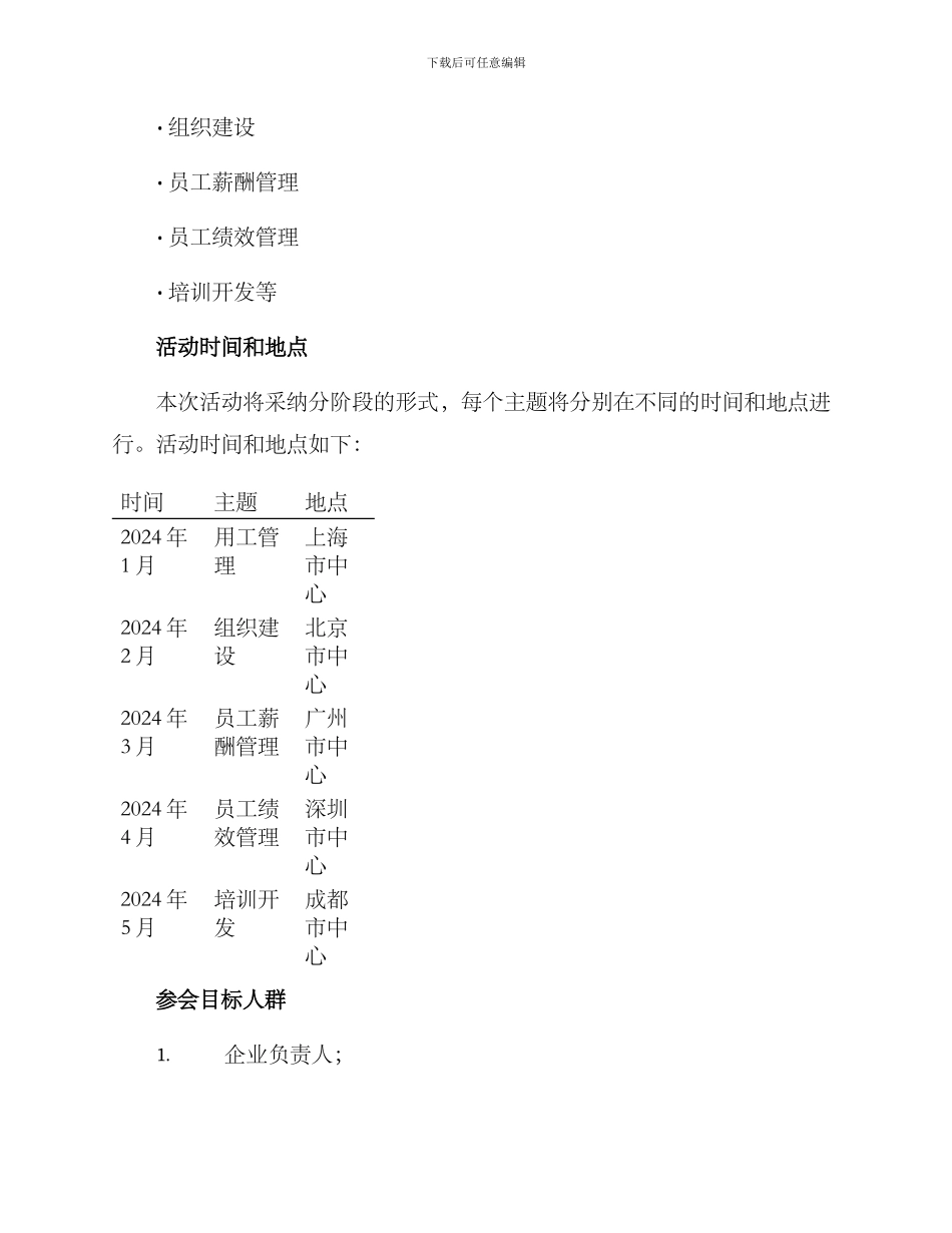 人力政策解读活动方案_第2页