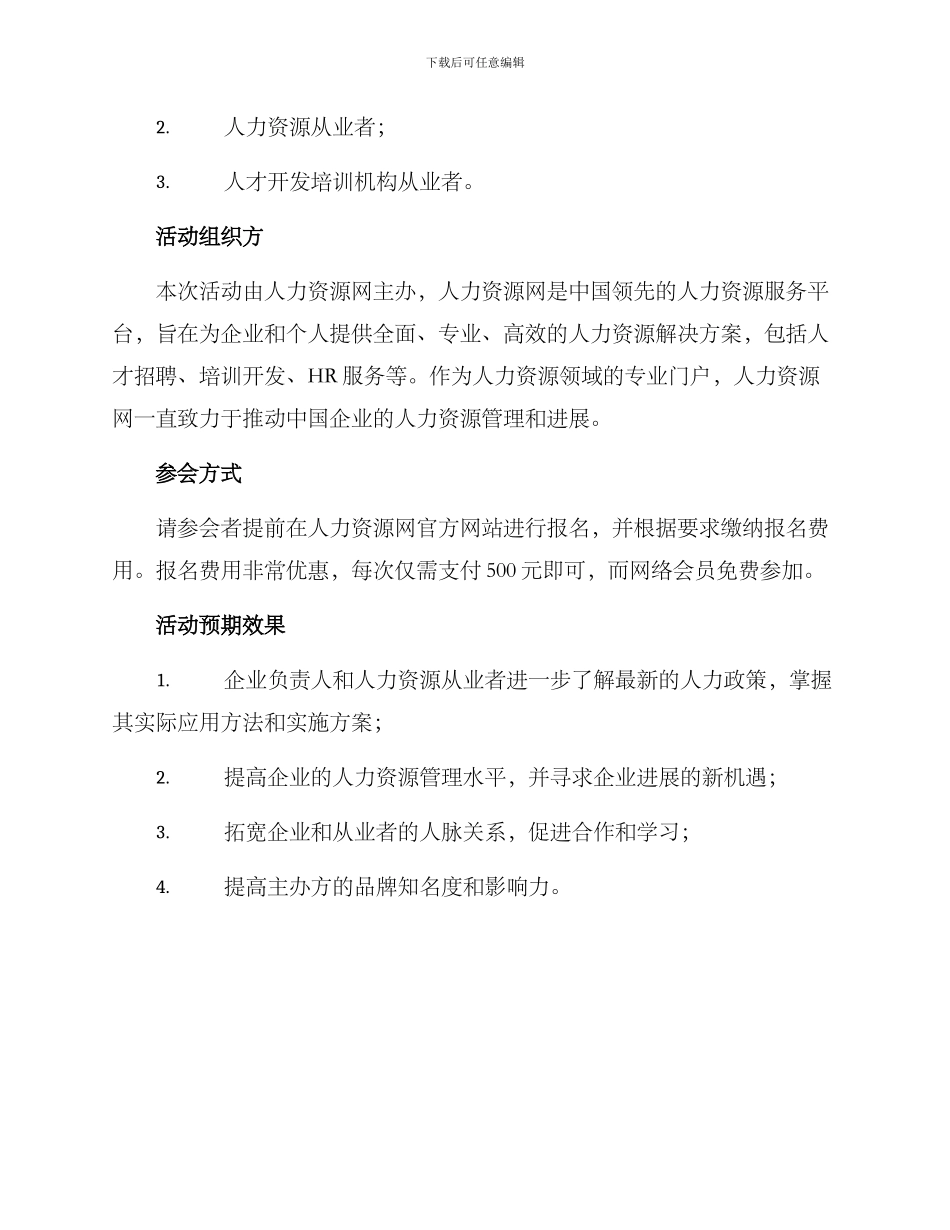 人力政策解读活动方案_第3页