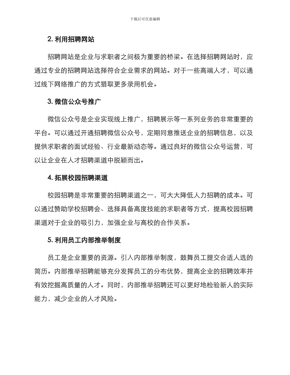 人力招聘渠道推广方案_第2页