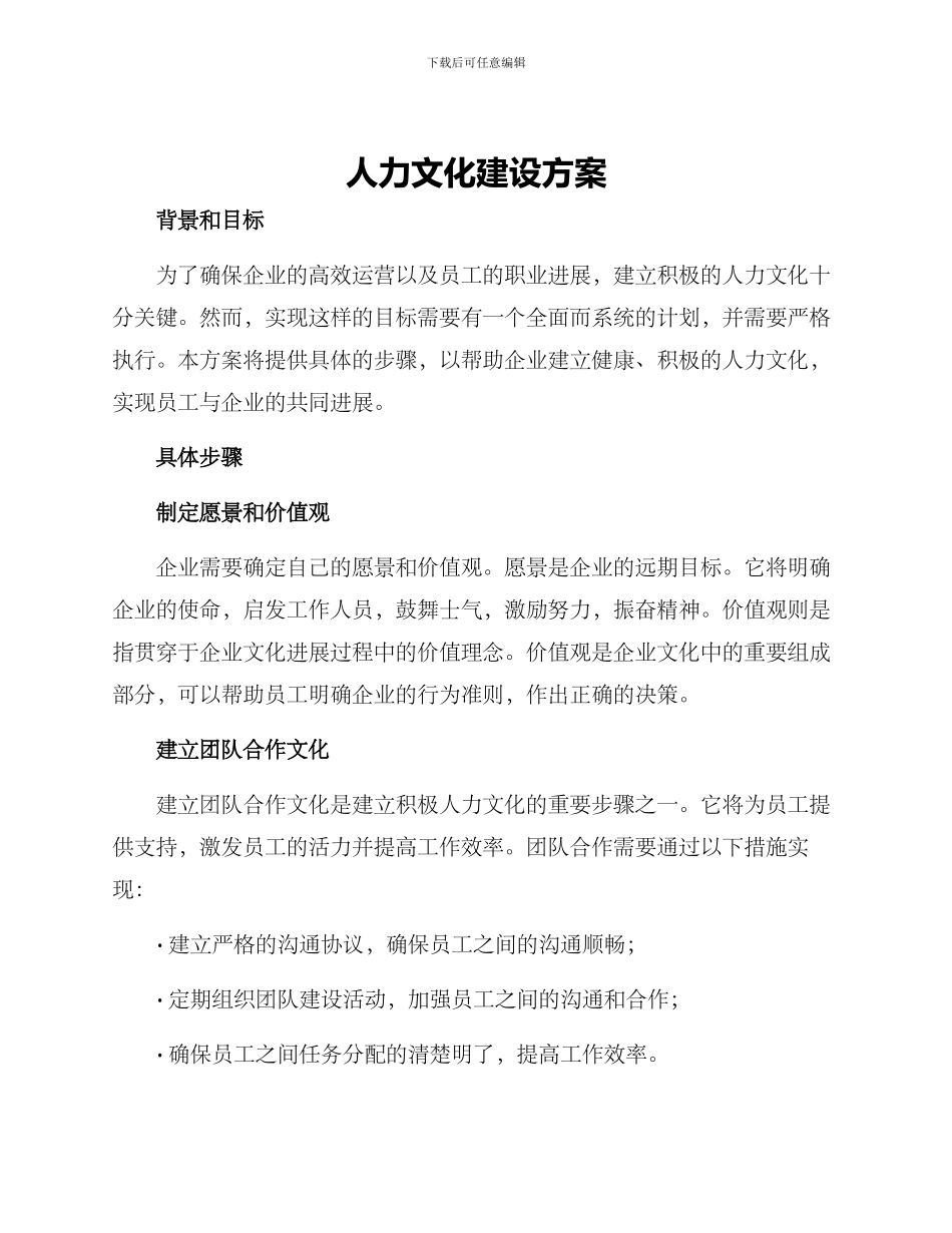 人力文化建设方案_第1页