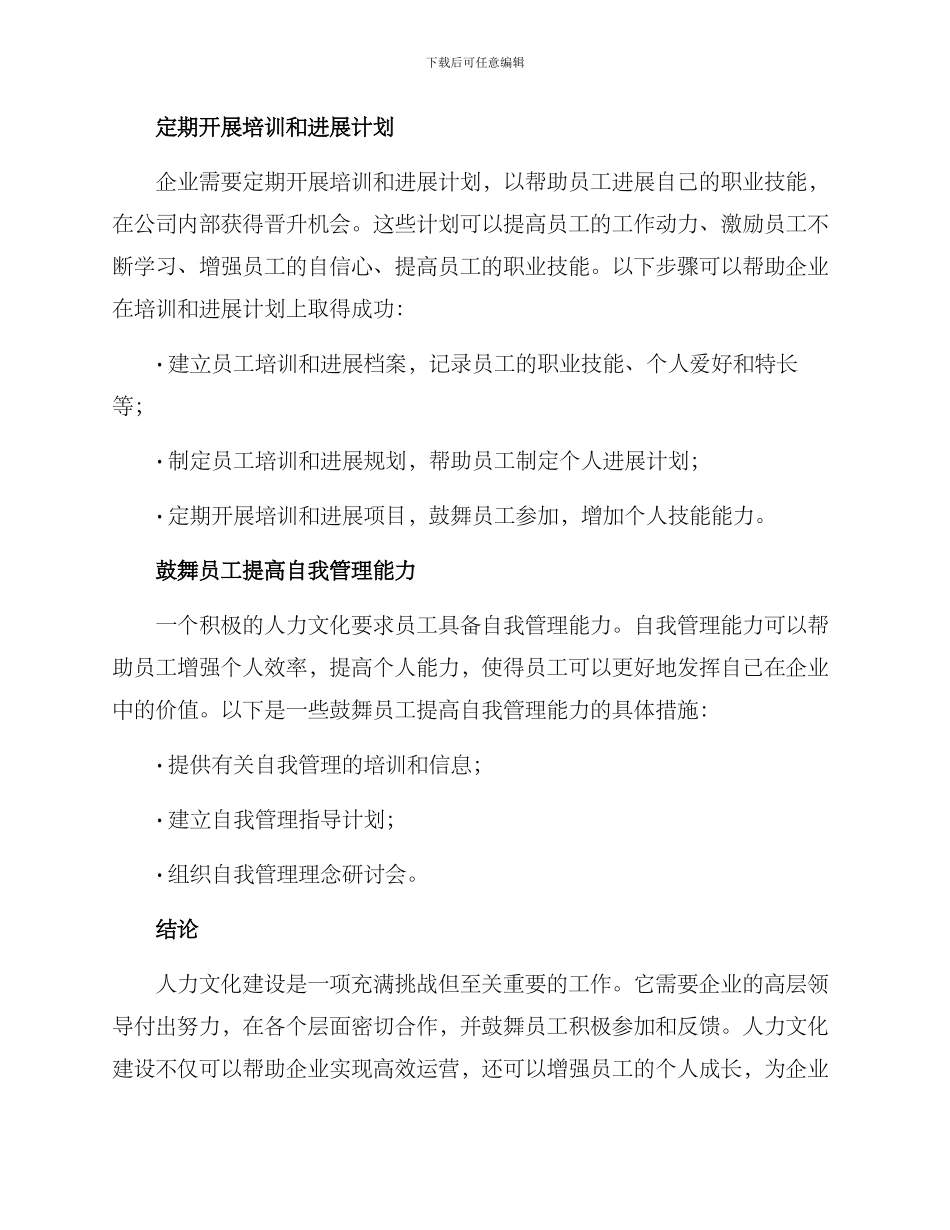 人力文化建设方案_第2页