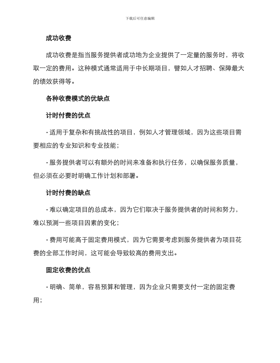 人力服务收费方案_第2页