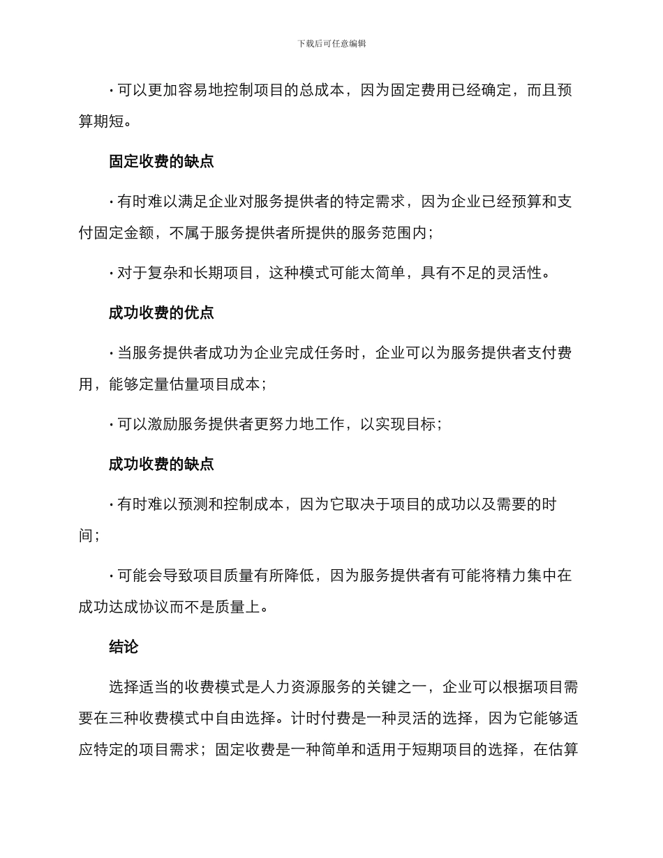 人力服务收费方案_第3页