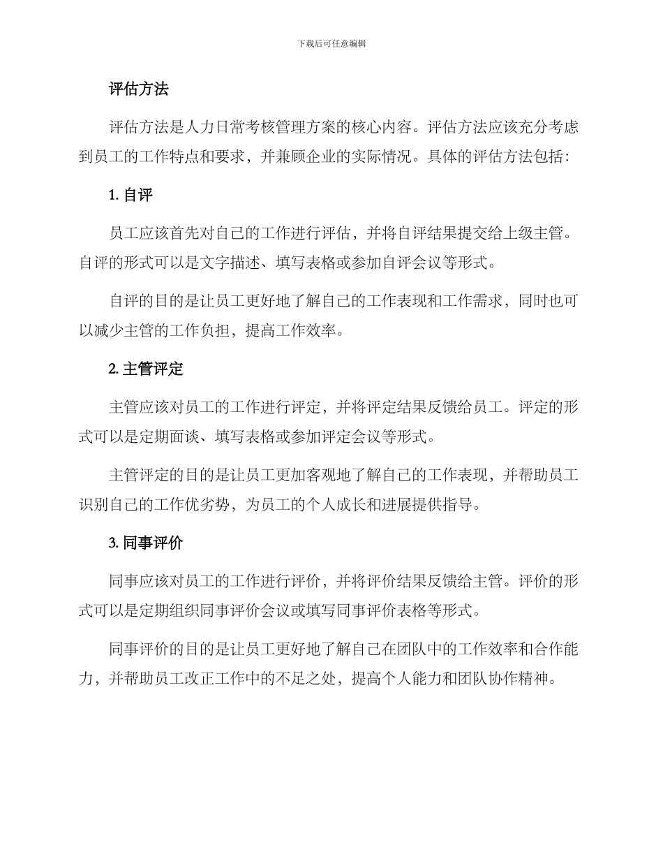 人力日常考核管理方案_第2页