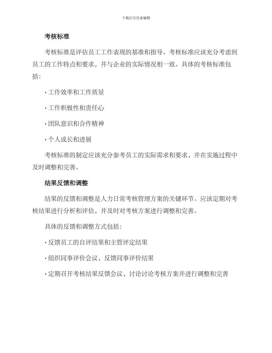 人力日常考核管理方案_第3页